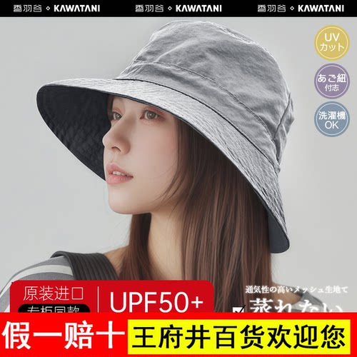 日本制kawatani香羽谷防嗮帽女紫外线遮阳帽渔夫帽户外遮脸帽子