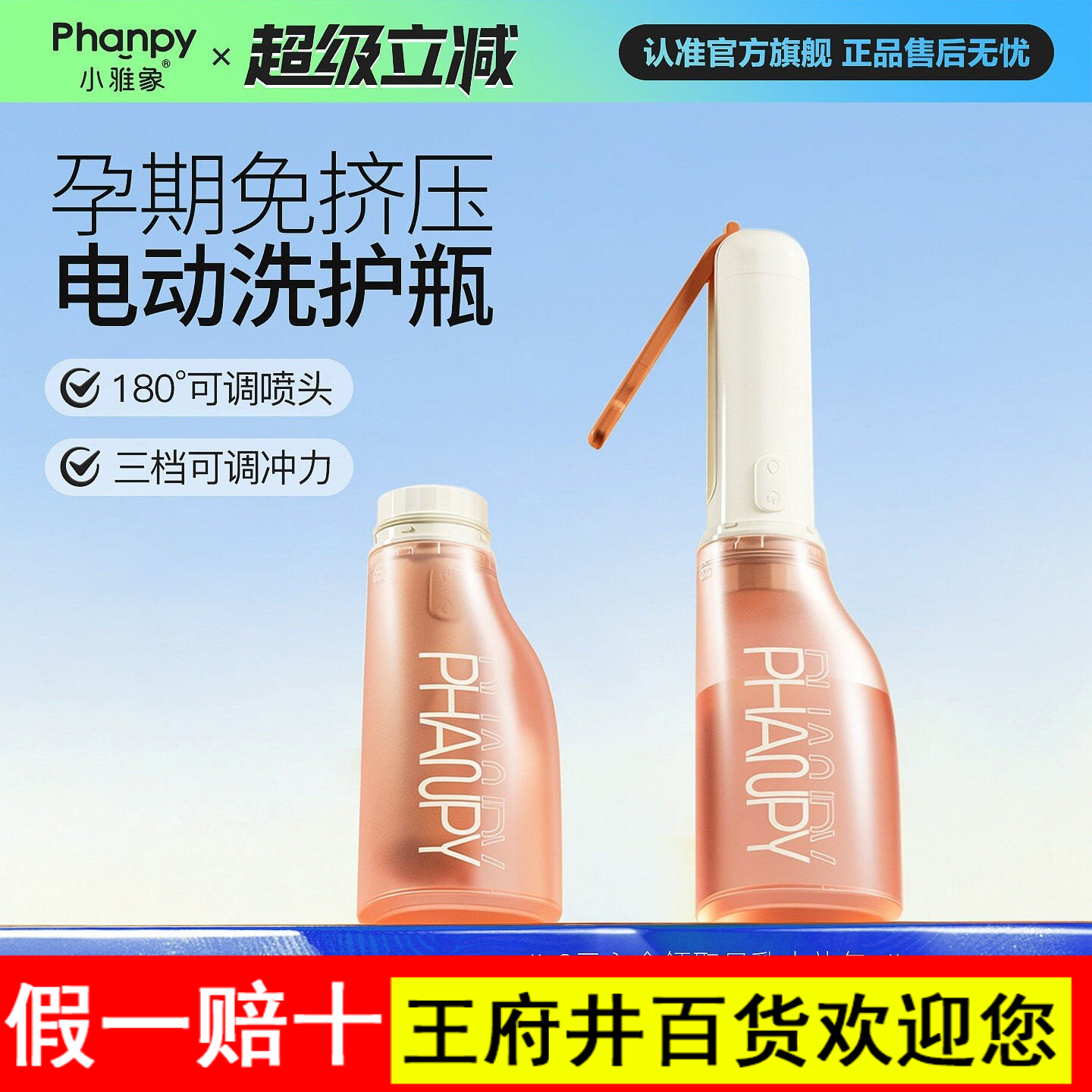小雅象孕妇女性私处冲洗器电动产妇坐月子会阴清洗器顺产后洗外阴