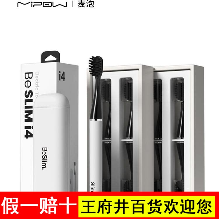 mipow电动牙刷I4软毛成人声波式自动智能长续航情侣旅行便携套装