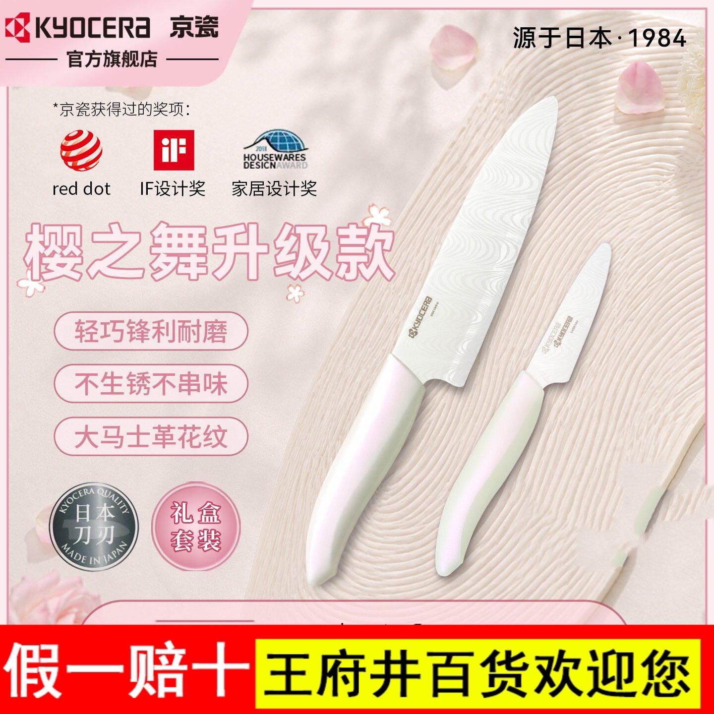京瓷陶瓷刀水果刀日本kyocera樱花菜刀日式辅食刀陶瓷刀具套装
