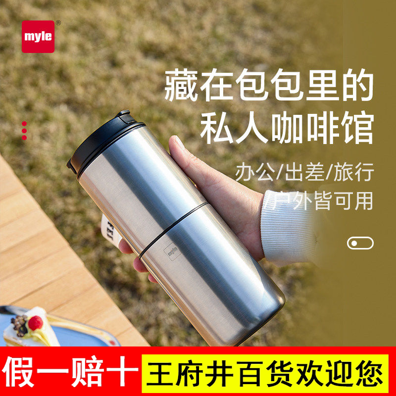 myle便携式咖啡机户外研磨手冲一体机随身咖啡杯手冲咖啡机