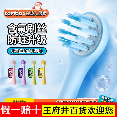 【小章鱼】COMBO儿童电动牙刷正版原装防蛀小刷头2/4支装