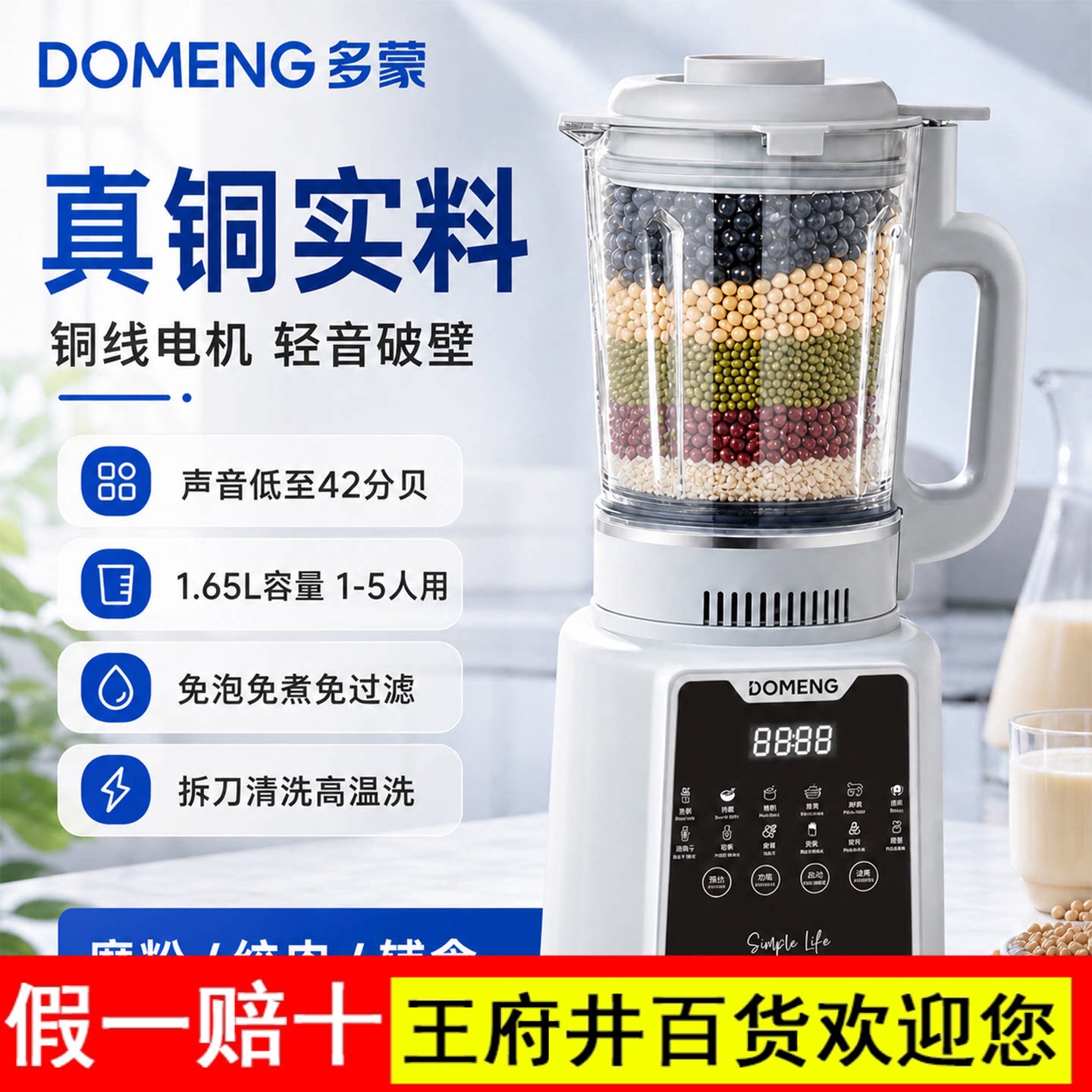 多蒙轻音破壁机家用全自动加热无渣智能预约豆浆果汁辅食机2026新