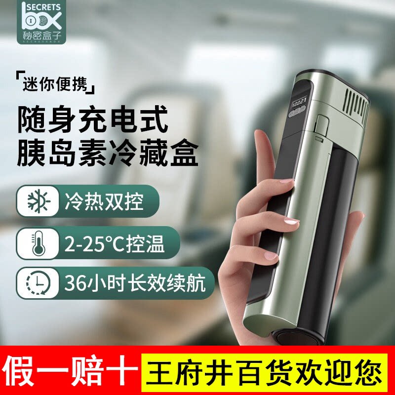放胰岛素冷藏盒便携充电式保存装药品随身车载小冰箱可上飞机