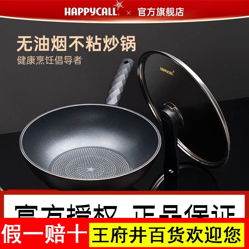 happycall不粘锅无烟炒锅煎炒锅电磁炉专用平底锅韩国家用炒菜锅