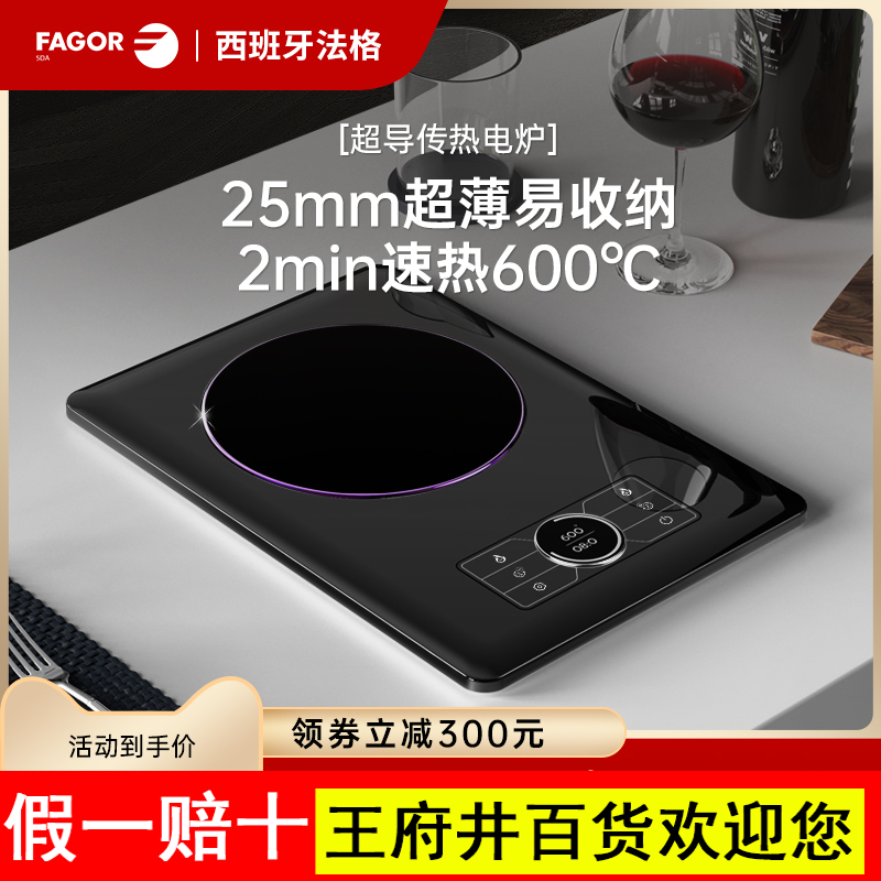 fagor法格多功能锅电磁炉家用智能火锅炒菜锅一体超薄爆炒超导炉