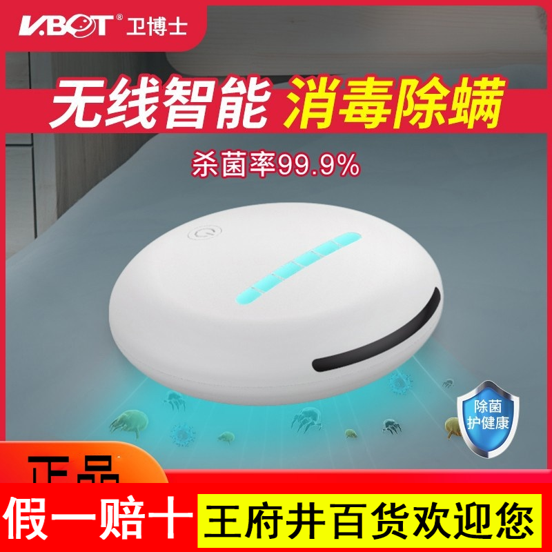 卫博士自动除螨仪家用床上沙发紫外线杀菌神器旅行便携除螨仪无线