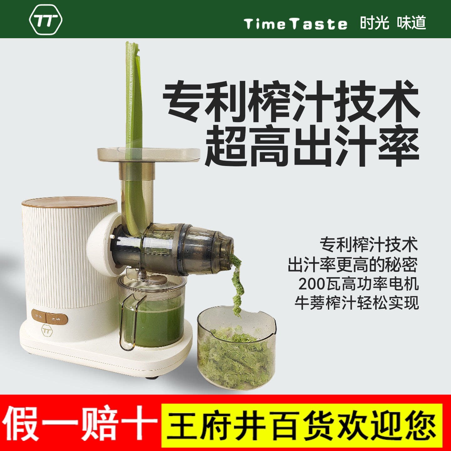 TT原汁机西芹榨汁机汁渣分离家用低速水果蔬菜多功能商用榨汁机
