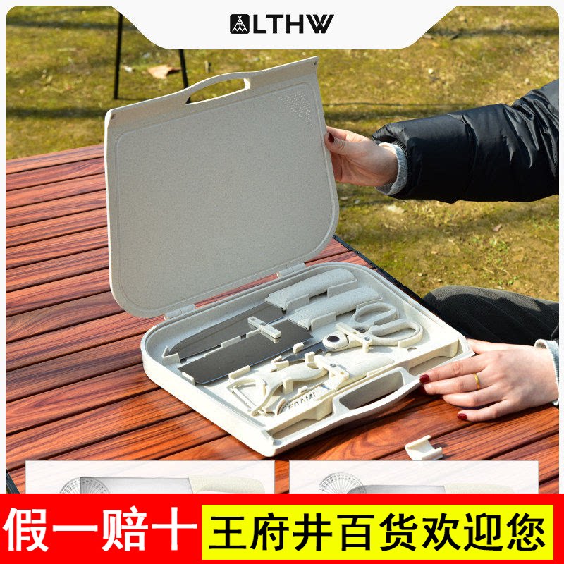 LTHW旅腾户外厨具便携套装露营野餐用品切菜刀削皮器砧板野炊装备
