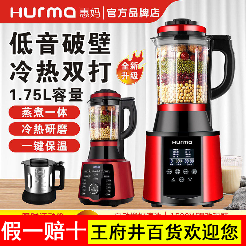 德国惠妈/hurma破壁机家用多功能料理机智能副食品机榨汁免滤豆浆,厨房电器,破壁机,淘宝优惠券,粉丝福利购,淘宝优惠卷