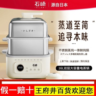 石崎秀儿大容量电蒸锅不锈钢多功能电炖锅预约定时16L双层奶糖白