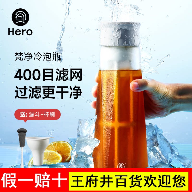 Hero梵净咖啡冷萃壶玻璃大容量冷萃杯家用便携冷萃瓶冷泡茶冰滴壶
