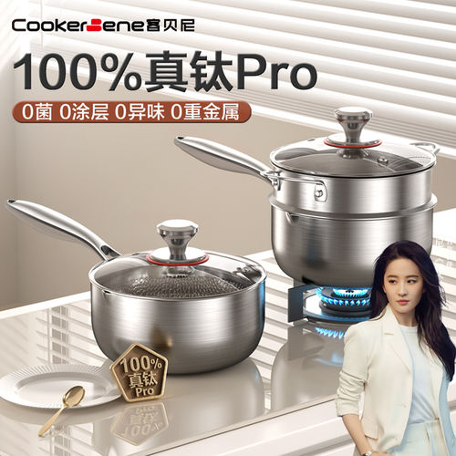 真钛pro无涂层雪平锅不锈钢奶锅煮泡面宝宝婴儿辅食一人食小汤锅