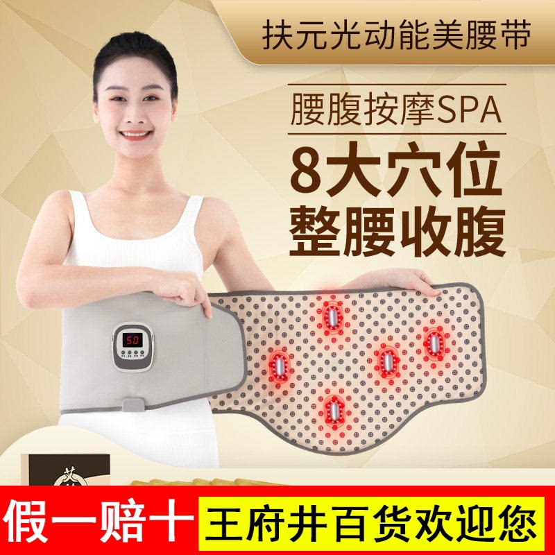 扶元腹部加热震动腰带肚子热敷震脂按摩收腹仪器美容院甩脂机神器