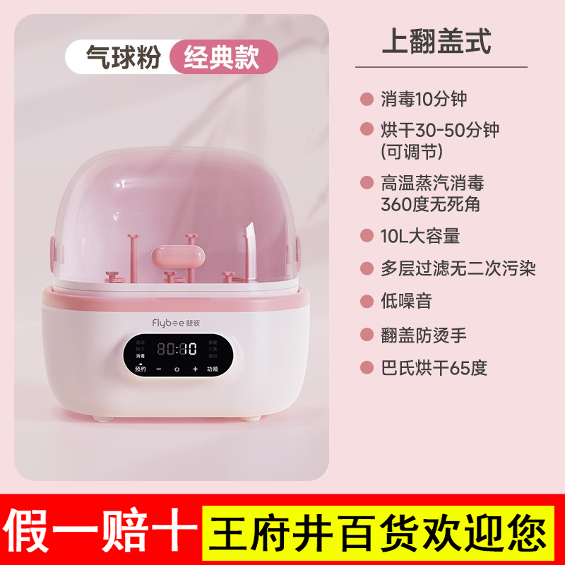 Flybee斐彼奶瓶消毒器带烘干二合一宝宝专用婴儿蒸汽消毒器