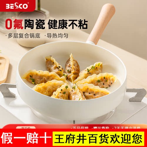 BESCO陶瓷煎锅不粘锅平底煎锅家用煎炒煎牛排锅电磁炉燃气灶锅具