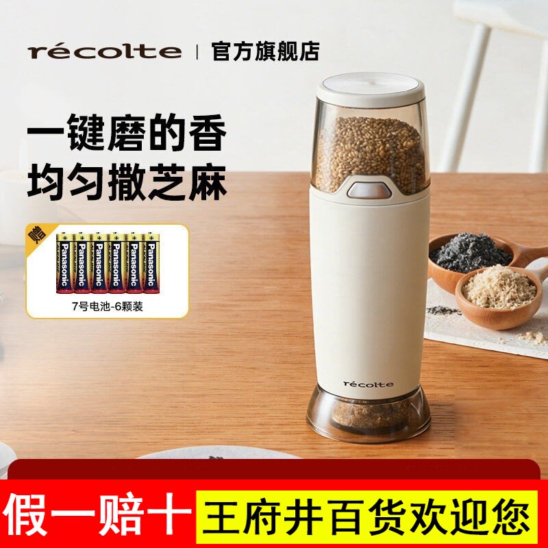 日本丽克特电动芝麻碎研磨器厨房家用自动陶瓷盘香料调味调料瓶罐
