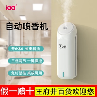 iaa小白香薰香氛机空气清新喷雾家用卫生间厕所除臭神器自动喷香