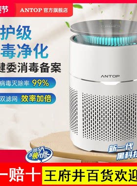 安拓浦医用空气消毒机家用杀菌除病毒桌面净化器卧室内过滤味除菌