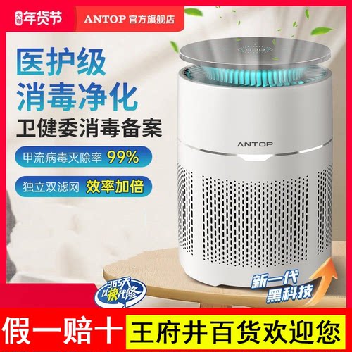 安拓浦医用空气消毒机家用杀菌除病毒桌面净化器卧室内过滤味除菌