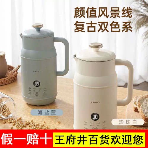 BRUNO豆浆机破壁机副食品榨汁家用全自动多功能小型迷你低噪音官