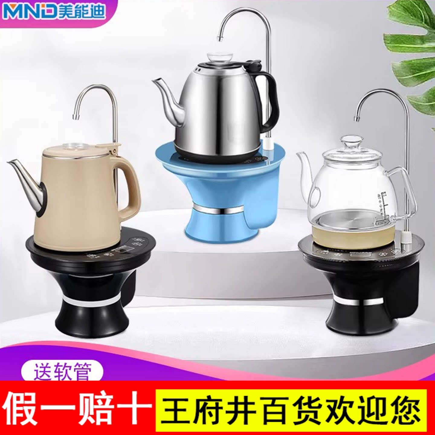 美能迪电热水壶一体式桶装水自动上水烧水壶不锈钢吸水抽水器加热