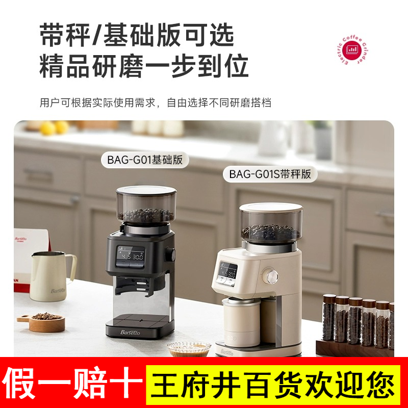 Barsetto/百胜图G01S电动专业咖啡磨豆机家商用小型意式手冲研磨