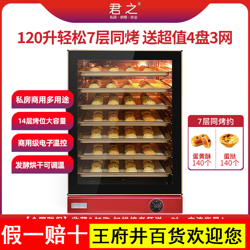 君之风炉烤箱商用大容量冰糖烤梨机120L幼儿园食堂蛋挞披萨热风炉