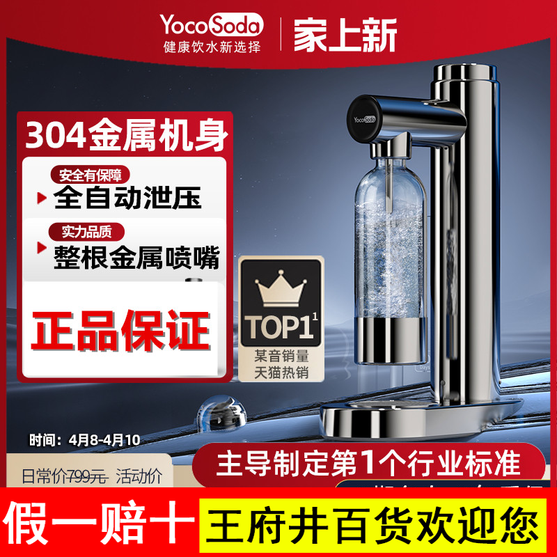 yocosoda优可气泡水机家用制作苏打水机碳酸饮料起商用打气泡机器 厨房电器 家用气泡水机/苏打水机 原图主图