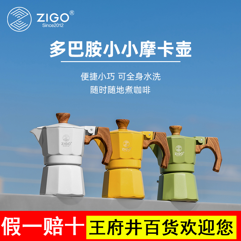 zigo摩卡壶家用户外单阀一杯份多巴胺咖啡壶意式浓缩萃取咖啡器具