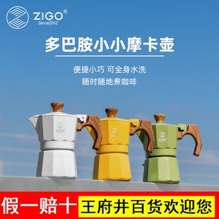 浓缩萃取咖啡器具 zigo摩卡壶家用户外单阀一杯份多巴胺咖啡壶意式