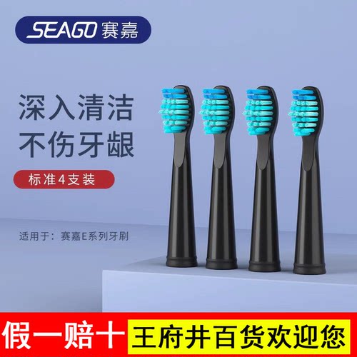 赛嘉替换刷头SG-899适配E系列电动牙刷 4支装适配SG-2303,575