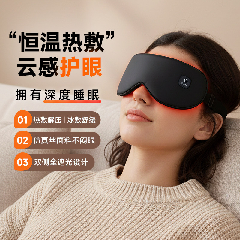 云康宝热敷眼罩蒸汽充电无线加热缓解眼疲劳遮光午睡冰敷护眼神器