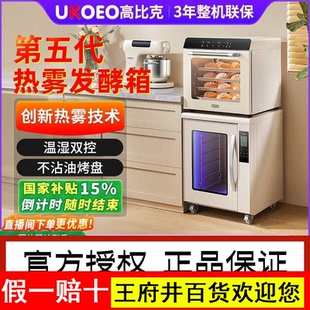 UKOEO 高比克F110s第五代高热雾发酵箱恒温发酵