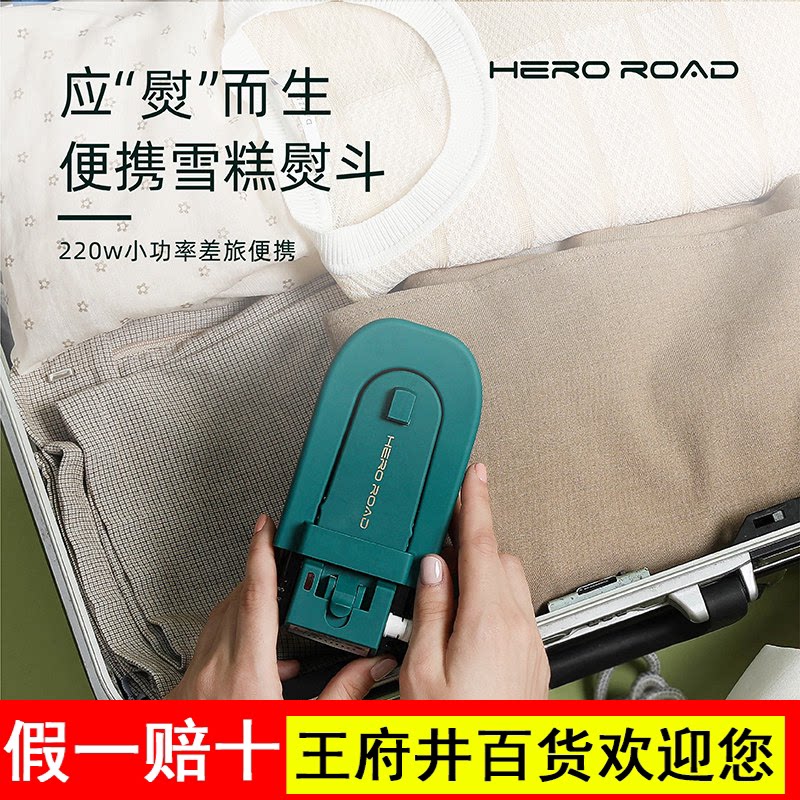 heroroad雪糕熨斗熨烫机家用小型手持迷你折叠旅行出差宿舍便携式