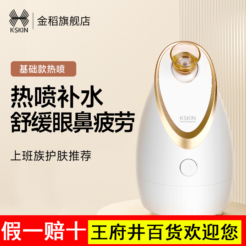 金稻蒸脸器纳米热喷熏蒸眼仪家用脸部蒸脸仪补水雾化喷雾器美容仪