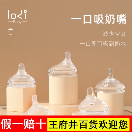 乐迪lodi一口吸系列奶嘴6个月以上过渡型奶嘴 耐咬防胀气不空吸