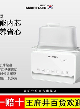 Smartcare太阳公公恒温暖奶器热奶解冻加热母乳消毒器二合一