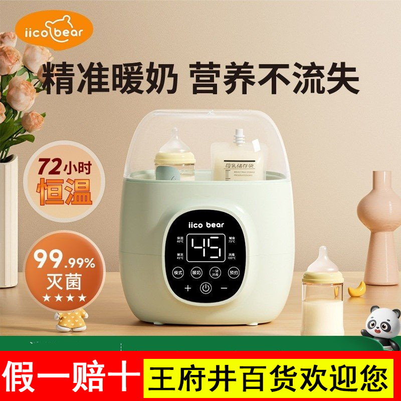 亿可熊温奶器自动恒温加热母乳热奶器奶瓶消毒器二合一保温暖奶器,厨房电器,暖奶器/加热器/保鲜机,淘宝优惠券,粉丝福利购,淘宝优惠卷