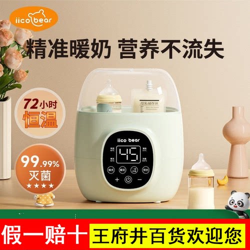 亿可熊温奶器自动恒温加热母乳热奶器奶瓶消毒器二合一保温暖奶器