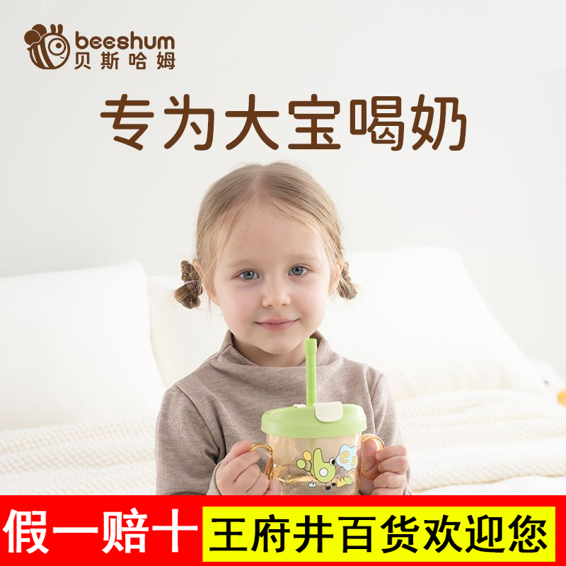 beeshum贝斯哈姆儿童牛奶杯宝宝ppsu刻度奶瓶喝水杯子吸管米糊杯