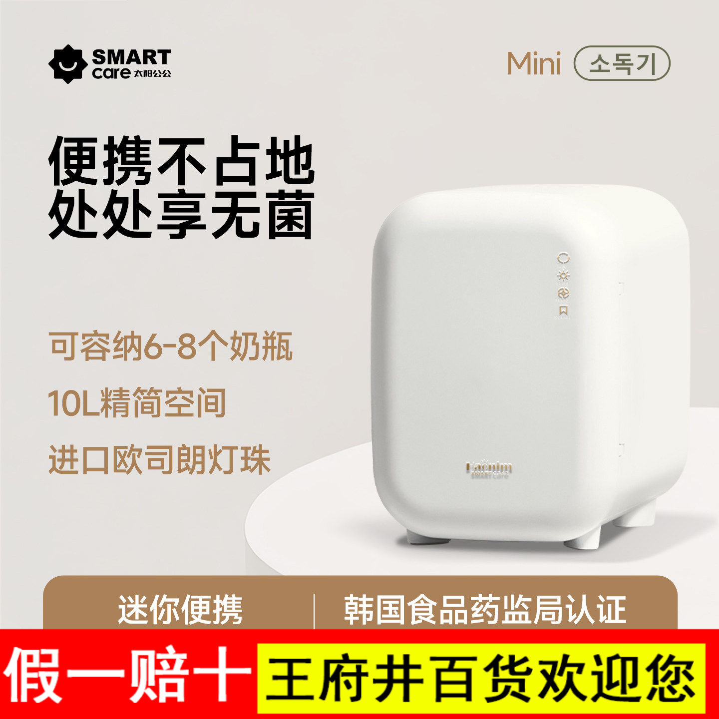 韩国smartcare婴儿紫外线奶瓶消毒器带烘干消毒柜宝宝诞生礼礼物