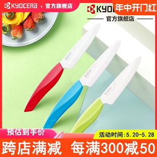 kyocera京瓷陶瓷110mm水果刀 家用多功能刀果蔬刀 削皮刀厨房刀具