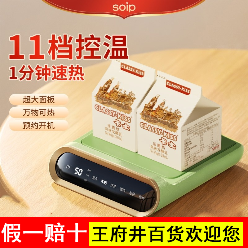 soip加热杯垫热牛奶神器暖杯垫电恒温保温底座宿舍家用可调温热奶