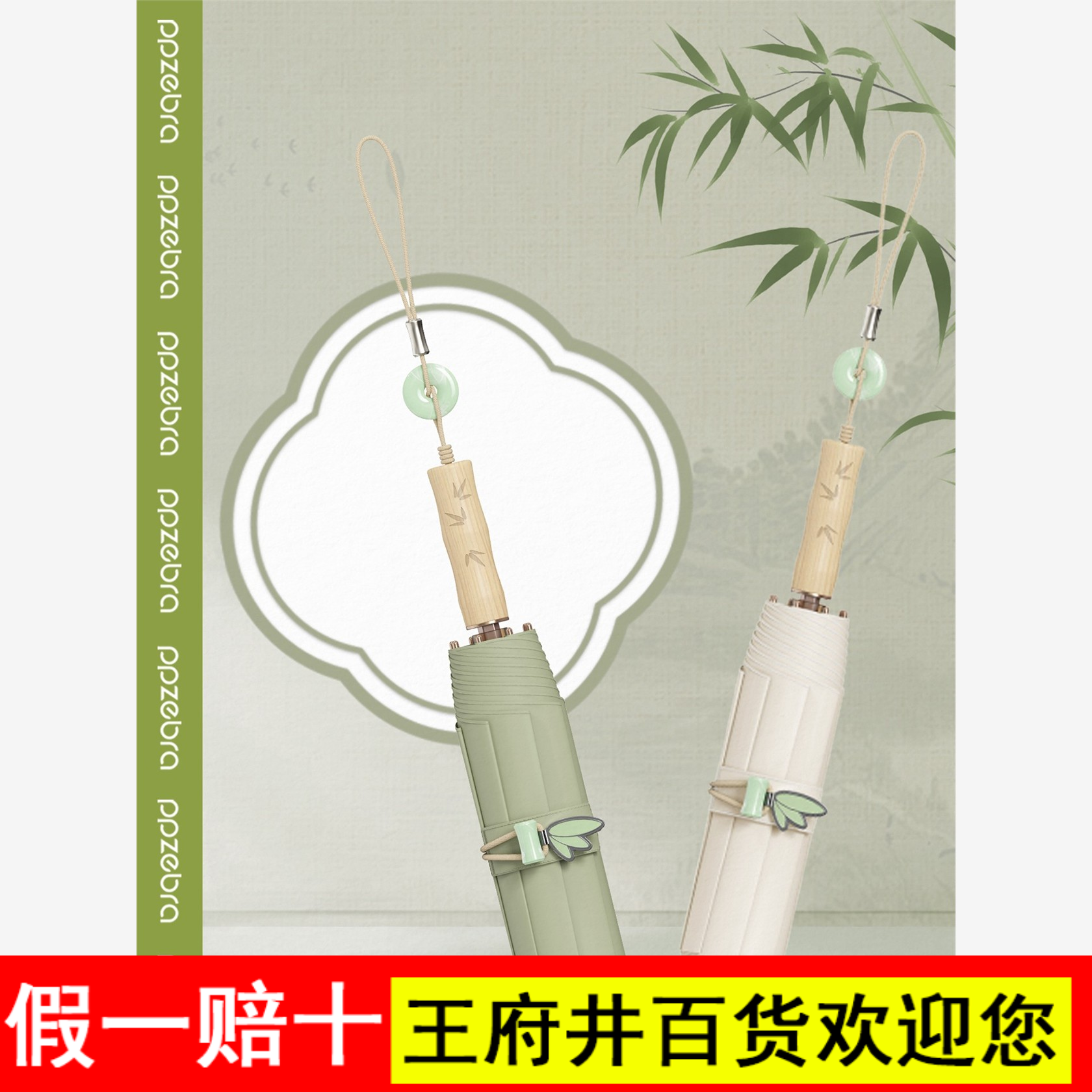 ppzebra粉红斑马国风伞黑胶防晒防紫外线遮阳折叠晴雨伞高颜值