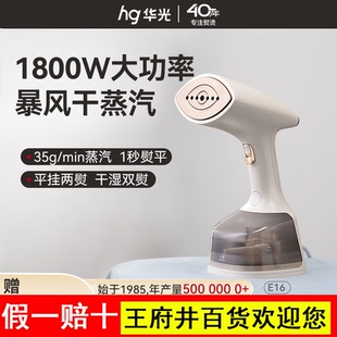 华光手持大蒸汽挂烫机 E16QH09 家用新款 小型电熨斗增压烫斗神器