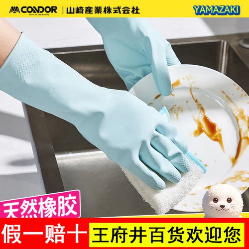 CONDOR日本洗碗手套女耐用型家用厨房橡胶加厚清洁家务洗衣服防水