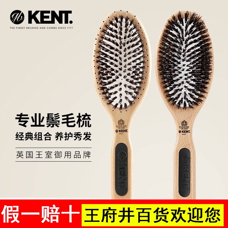 英国KENT天然猪鬃毛气垫梳大号顺发养护工具 平衡头油美发气囊梳