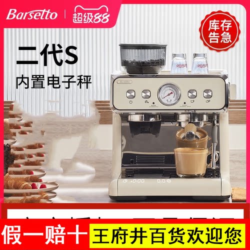 Barsetto/百胜图二代S咖啡机双加热全半自动家商用意式研磨一体机