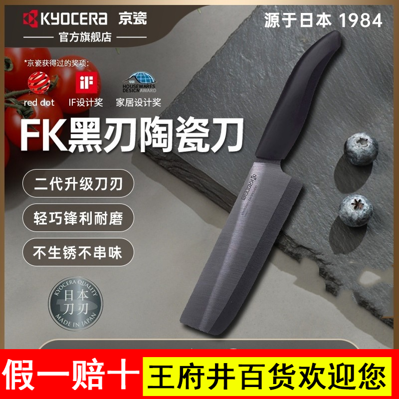 京瓷陶瓷刀日本菜刀家用厨房刀具水果刀kyocera黑刃陶瓷刀具